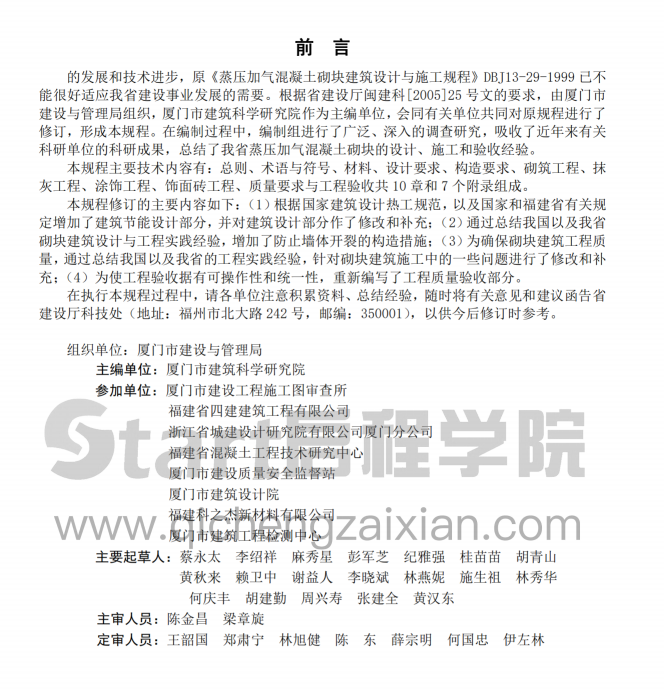 DBJ13-00-2006蒸压加气混凝土砌块应用技术规程