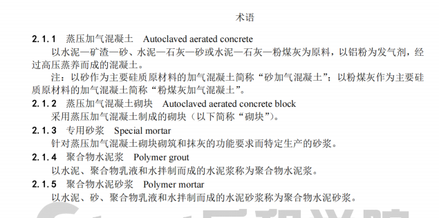 DBJ13-00-2006蒸压加气混凝土砌块应用技术规程