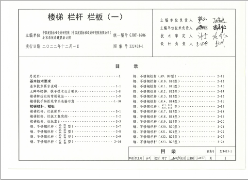 22J403-1 楼梯 栏杆 栏板（一）