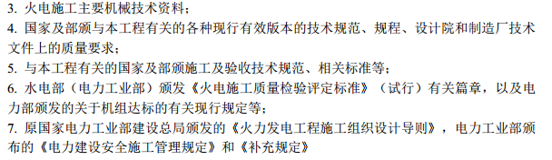 某地钦州某燃煤电厂机组工程施工组织设计方案