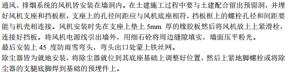某地钦州某燃煤电厂机组工程施工组织设计方案