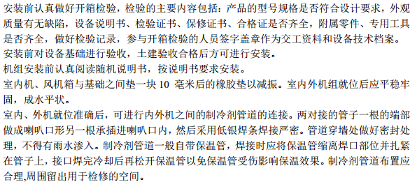 某地钦州某燃煤电厂机组工程施工组织设计方案