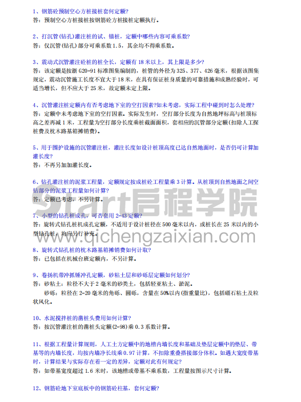 浙江省建筑工程预算定额(1994年)(上册)综合解释