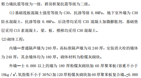 某地方某广播电台业务用房施工组织设计方案