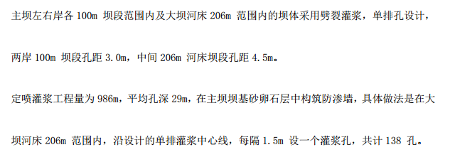 某地区高喷防护墙专项施工方案