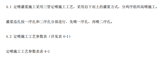 某地区高喷防护墙专项施工方案