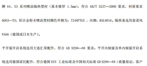 某地区钢制平开窗安装工程施工组织设计