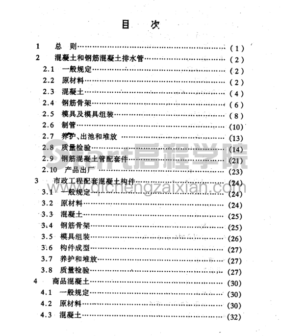 DGJ08-87-2000市政道路、排水管道成品与半成品施工及验收规程