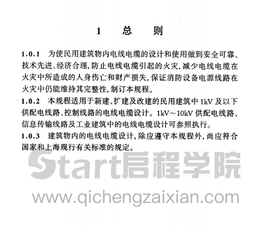 DGJ08-93-2002民用建筑电线电缆防火设计规程