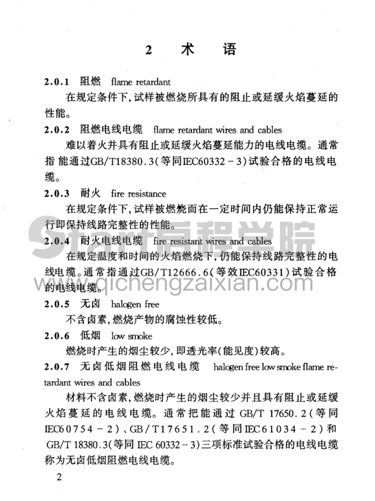 DGJ08-93-2002民用建筑电线电缆防火设计规程