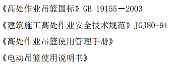 北京地區(qū)某幕墻項目吊籃的施工組織設(shè)計