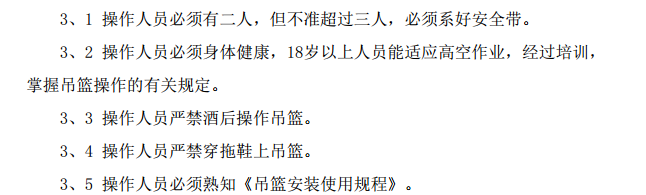 北京地區(qū)某幕墻項目吊籃的施工組織設(shè)計