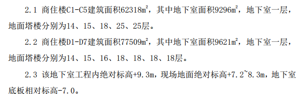某地区的商住小区基坑支护施工组织设计方案
