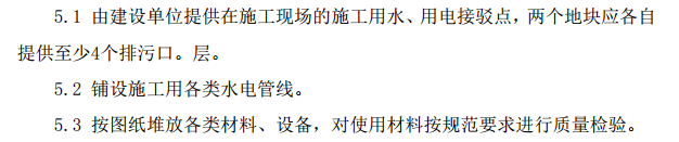某地区的商住小区基坑支护施工组织设计方案