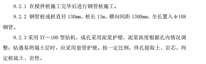 某地区的商住小区基坑支护施工组织设计方案