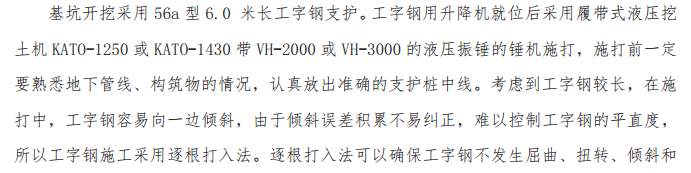 某项工程项目工字钢基坑支护施工组织设计