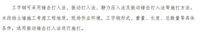 某工程項目工字鋼基坑支護施工組織設(shè)計