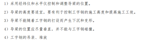 某项工程项目工字钢基坑支护施工组织设计