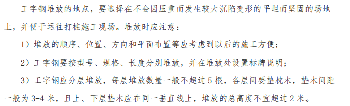 某工程項目工字鋼基坑支護施工組織設(shè)計