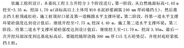 D州某大厦项目深基坑支护施工组织设计