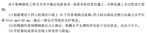 福州某大廈項(xiàng)目深基坑支護(hù)施工組織設(shè)計(jì)