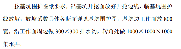 D住宅楼项目基坑土方开挖施工组织设计