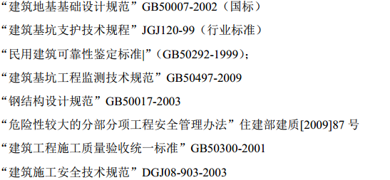 浙江D大学新校区项目深基坑施工组织设计