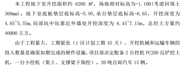 浙江D大学新校区项目深基坑施工组织设计