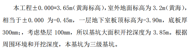 研發(fā)中心工程基坑維護施工組織設計