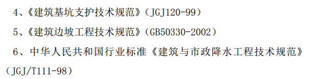 某研发中心工程基坑维护施工组织设计