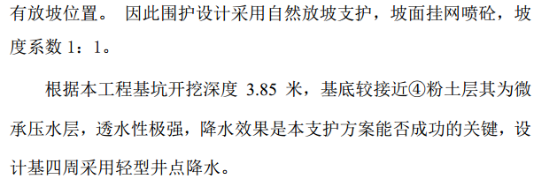 研發(fā)中心工程基坑維護施工組織設計