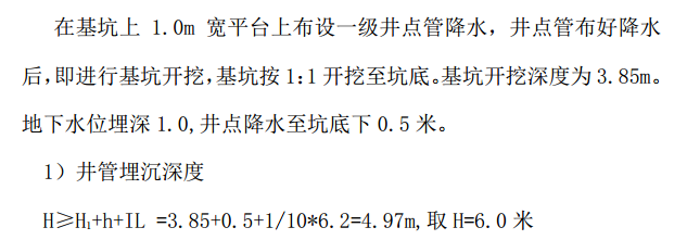 研發(fā)中心工程基坑維護施工組織設計