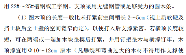 D区污水厂外管网项目明挖污水管道深基坑施工组织设计