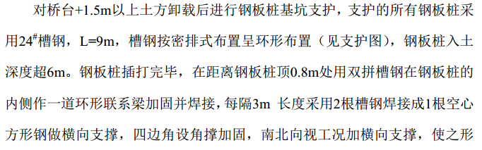 某地區(qū)大道快速路項目深基坑專項施工組織設(shè)計