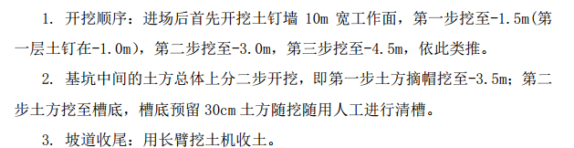 危改項(xiàng)目基坑工程施工組織設(shè)計(jì)