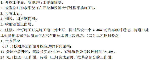 臺州市某大廈項目基坑支護(hù)施工組織設(shè)計