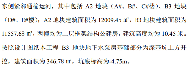 D商业广场项目的深基坑专项施工组织设计