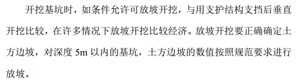 D商业广场项目的深基坑专项施工组织设计