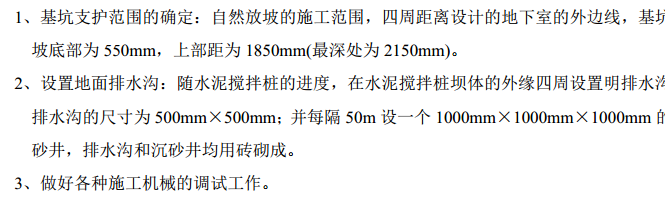 某省開發(fā)區(qū)基坑支護項目施工及土方開挖施工組織設計