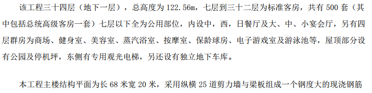 某花園飯店項目主樓深基坑基礎施工組織設計