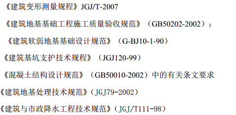 D地区医院病房楼项目深基坑支护专项设计