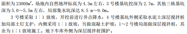 高层D住宅楼项目基坑支护施工组织设计