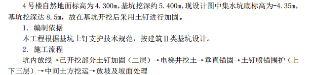 高層住宅樓項目基坑支護施工組織設(shè)計