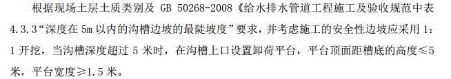 H市政项目深基坑开挖专项施工组织设计