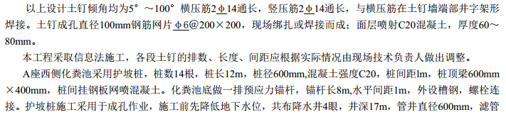 D綜合樓項目基坑護(hù)坡施工組織設(shè)計