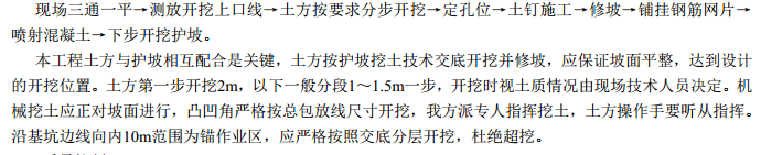 D綜合樓項目基坑護(hù)坡施工組織設(shè)計