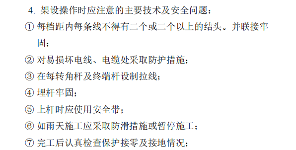 某市项目临时用电安全技术方案