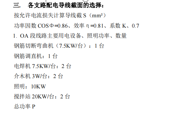 某市项目临时用电安全技术方案