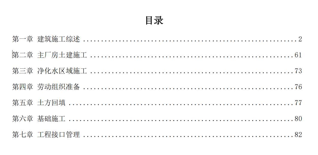 某市区电厂的厂房土建施工组织设计