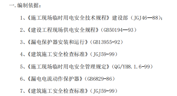 某市区电厂的厂房的土建施工组织设计